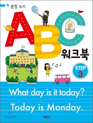 ABC 워크북 STEP 3 문장 쓰기