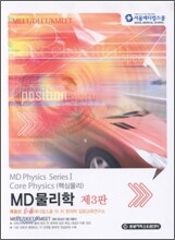 MD 물리학