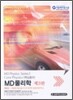 MD 물리학