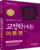 2010 맥 교정학(개론) 이론편