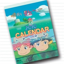[20% 할인] 2010 포뇨 캘린더