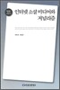 인터넷 소셜 미디어와 저널리즘