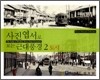 사진엽서로 보는 근대 풍경 2