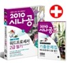 2010 시나공 워드프로세서 2급 필기 (3급 포함)