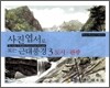 사진엽서로 보는 근대 풍경 3