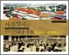 사진엽서로 보는 근대 풍경 8