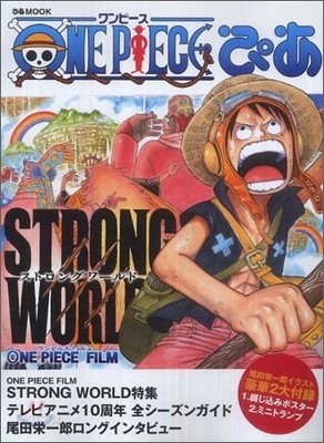 ONE PIECE ぴあ