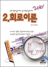2010 회로이론