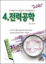2010 전력공학