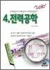 2010 전력공학