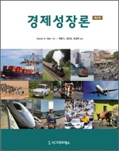 경제 성장론