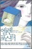 엘렌 포스터