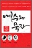 예수와 묵자
