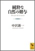 純粹な自然の贈與