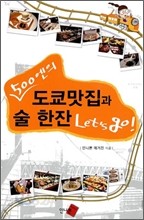 500엔의 도쿄맛집과 술 한잔 Let&#39;s go!