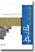 상거래의 역사