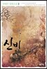 신비 2