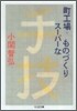 町工場.ス-パ-なものづくり