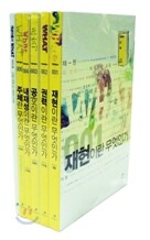개념어 총서 WHAT 박스 세트
