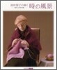 池田智子の描く時の風景