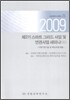 제2기 스마트 그리드 사업 및 연관사업 세미나 2