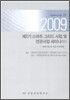 제2기 스마트 그리드 사업 및 연관사업 세미나 3