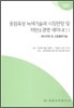 중점육성 녹색기술과 시장전망 및 저탄소경영 세미나 1