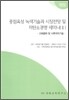 중점육성 녹색기술과 시장전망 및 저탄소경영 세미나 2
