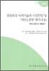 중점육성 녹색기술과 시장전망 및 저탄소경영 세미나 3