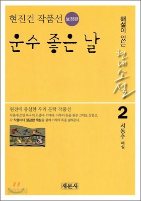 운수 좋은 날