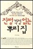 잔병 걱정 없는 우리 집