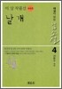 날개