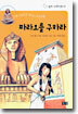 파라오를 구하라