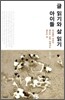 아이들 글 읽기와 삶 읽기