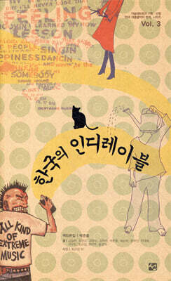 한국의 인디레이블