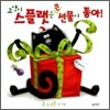 고양이 스플랫은 큰 선물이 좋아!
