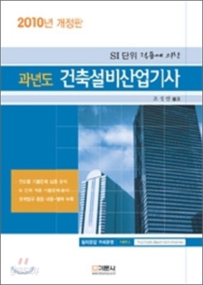 2010 과년도 건축설비 산업기사