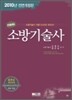 2010 FINAL 소방기술사