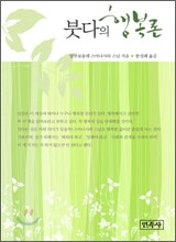 붓다의 행복론
