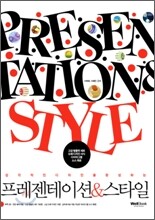 프레젠테이션 & 스타일
