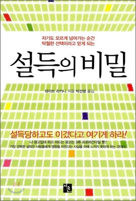 설득의 비밀