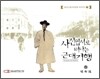사진엽서로 떠나는 근대기행