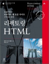 리팩토링 HTML