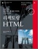 리팩토링 HTML