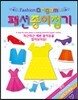 패션종이접기 Fashion Origami