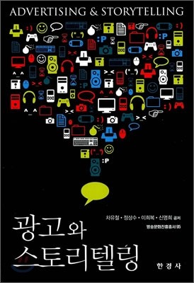 광고와 스토리텔링
