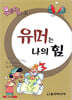 유머는 나의 힘