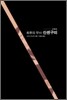 최후의 무사 신센구미
