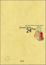 지음스타일 24백
