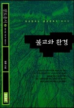 불교와 환경